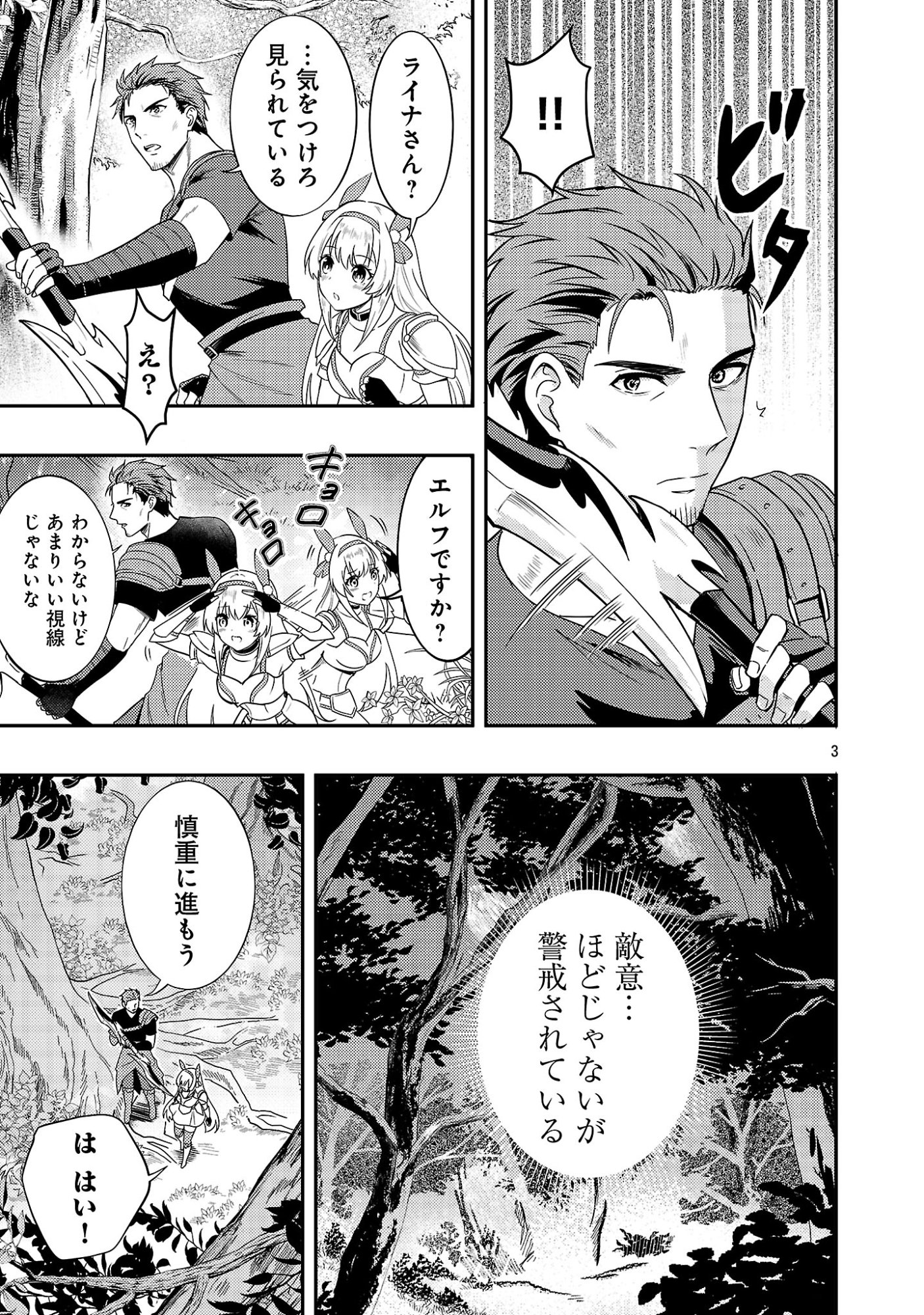 Yuusha ni Narenakatta Ossan Kyuuhei, Jinrui no Shugosha to naru - Chapter 3.1 - Page 5