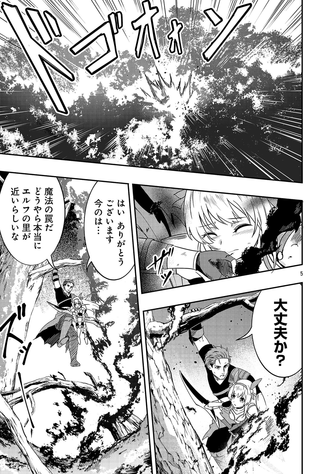 Yuusha ni Narenakatta Ossan Kyuuhei, Jinrui no Shugosha to naru - Chapter 3.1 - Page 7