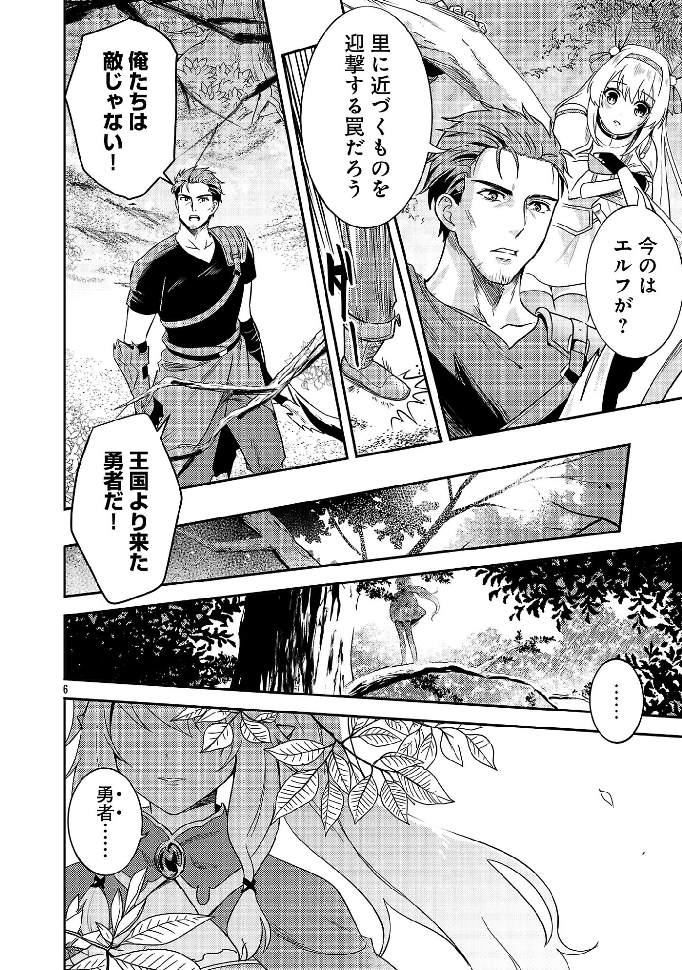 Yuusha ni Narenakatta Ossan Kyuuhei, Jinrui no Shugosha to naru - Chapter 3.1 - Page 8