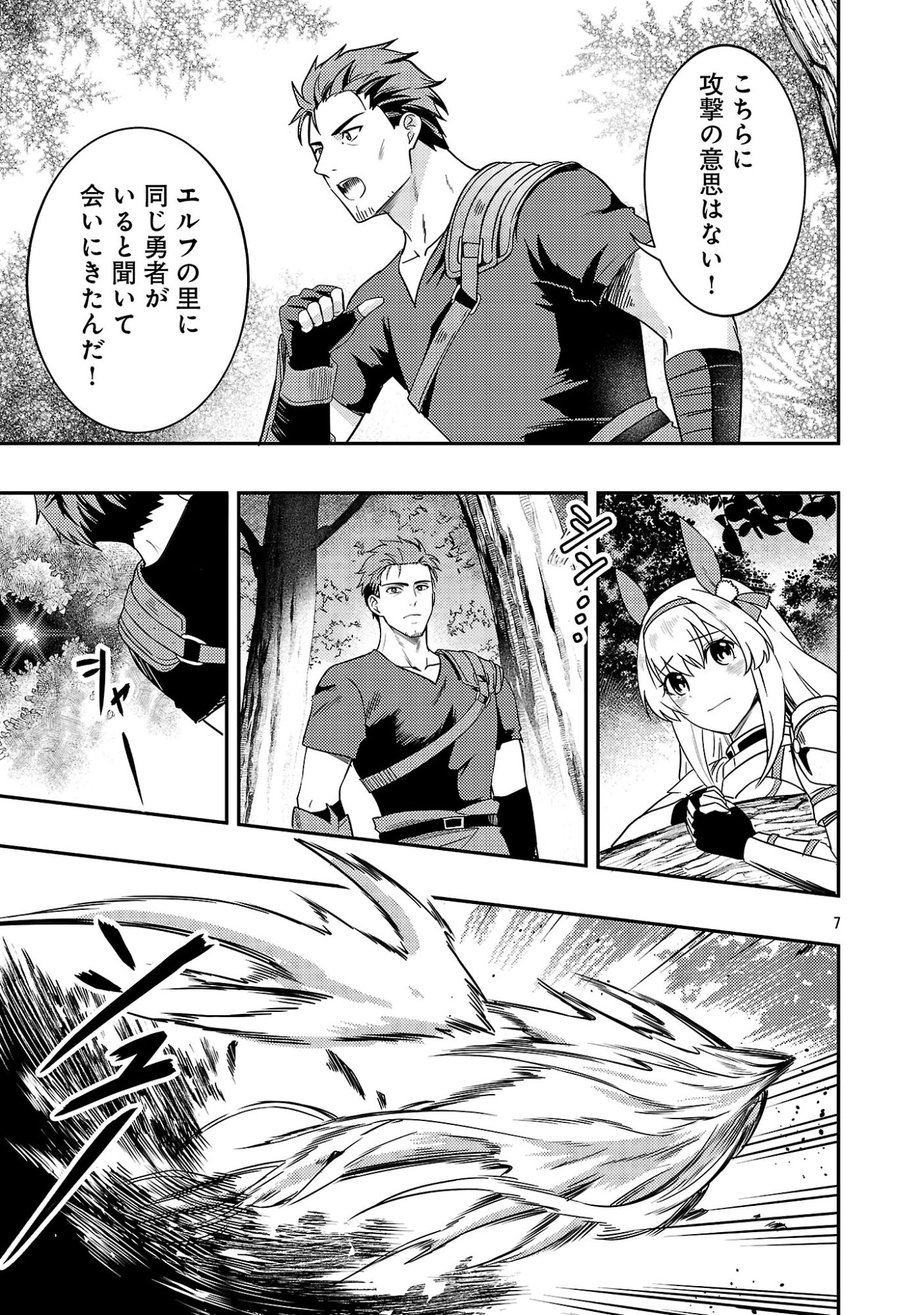 Yuusha ni Narenakatta Ossan Kyuuhei, Jinrui no Shugosha to naru - Chapter 3.1 - Page 9