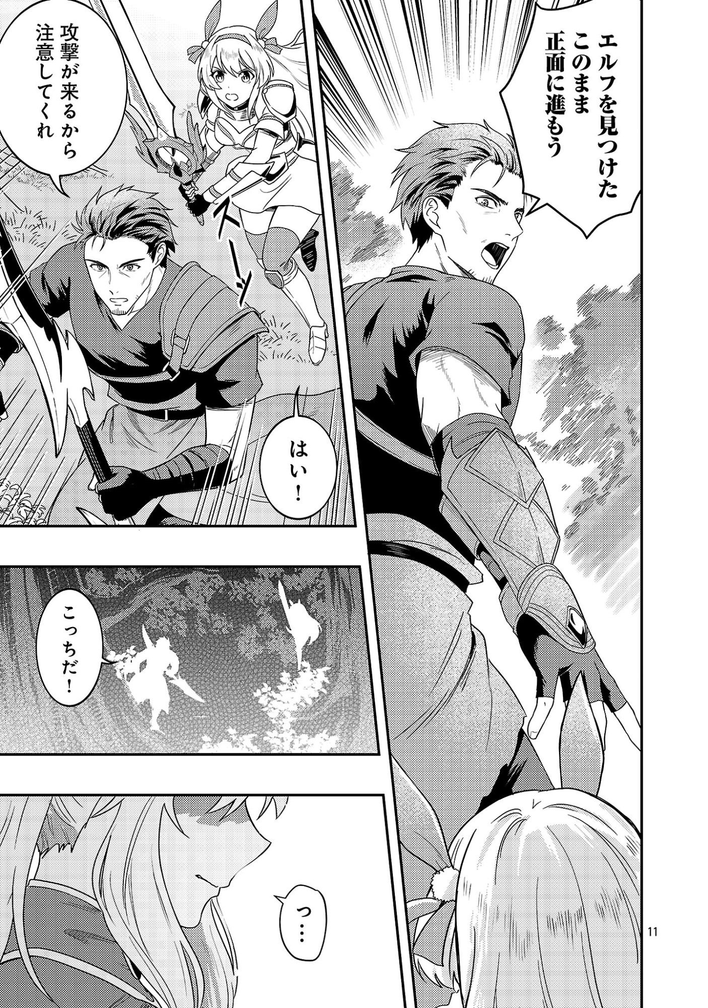 Yuusha ni Narenakatta Ossan Kyuuhei, Jinrui no Shugosha to naru - Chapter 3.2 - Page 1
