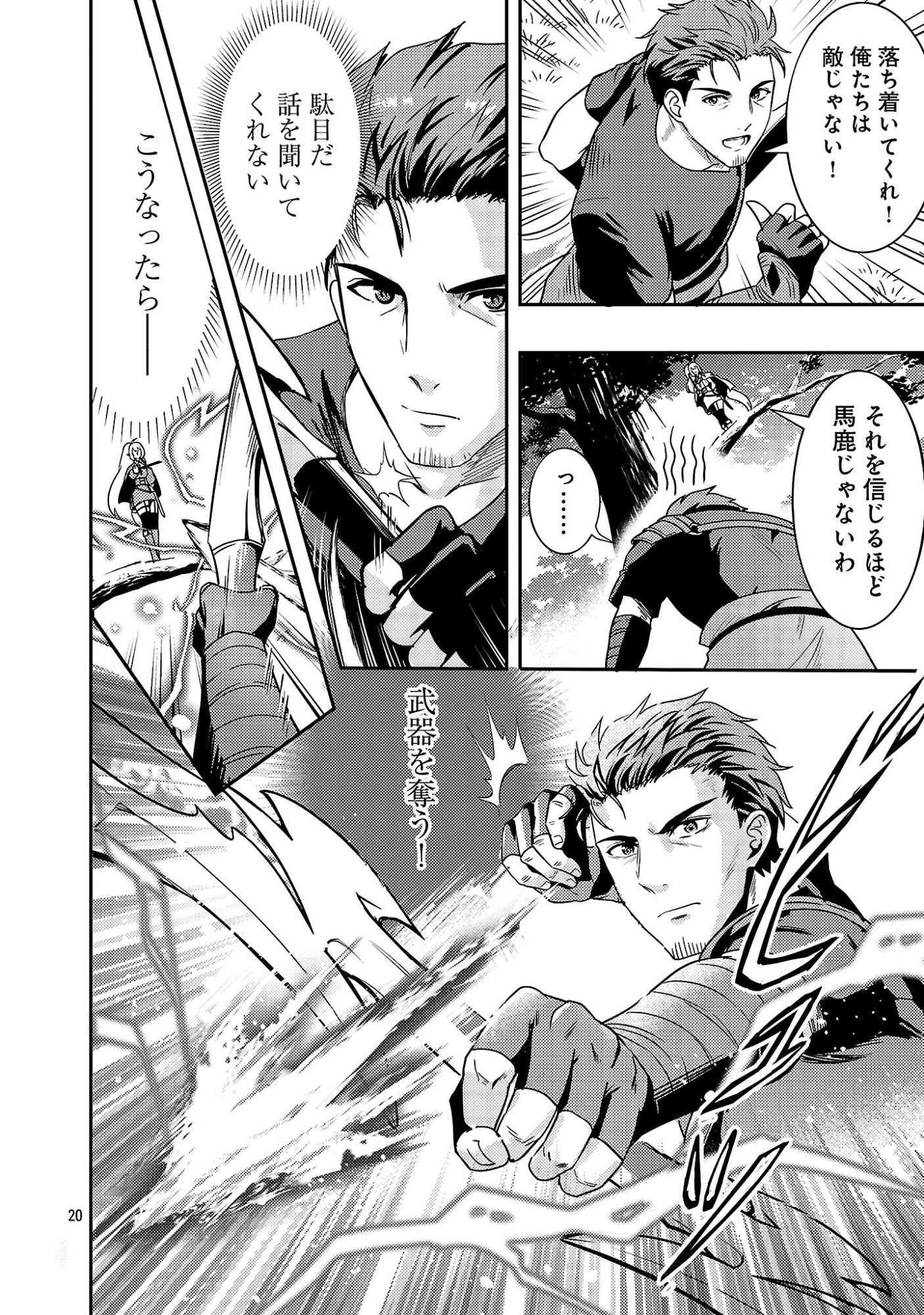 Yuusha ni Narenakatta Ossan Kyuuhei, Jinrui no Shugosha to naru - Chapter 3.2 - Page 10