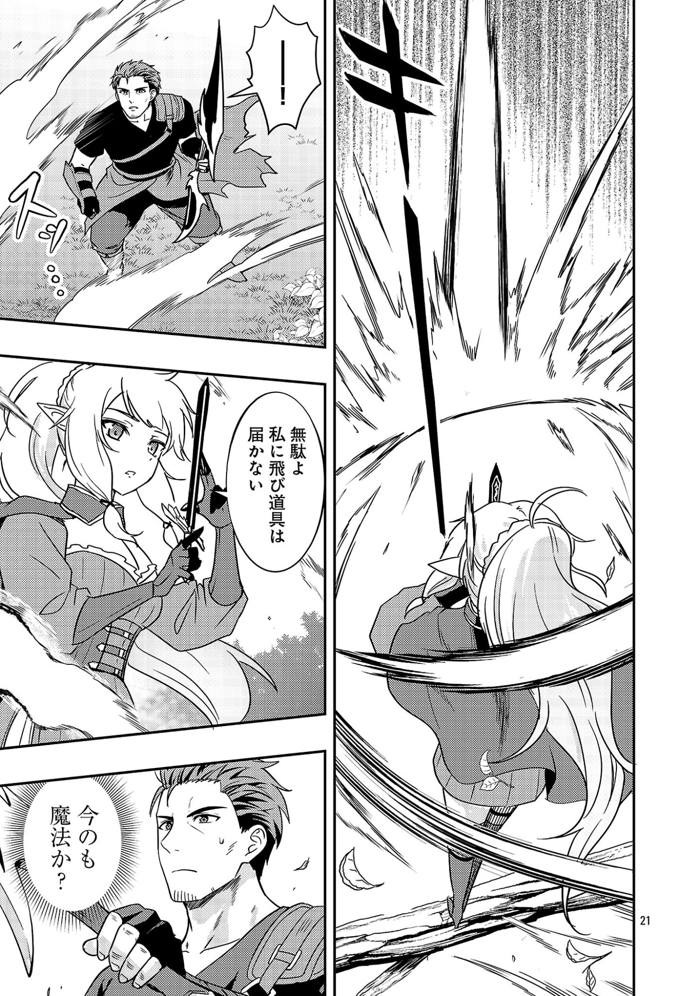 Yuusha ni Narenakatta Ossan Kyuuhei, Jinrui no Shugosha to naru - Chapter 3.2 - Page 11