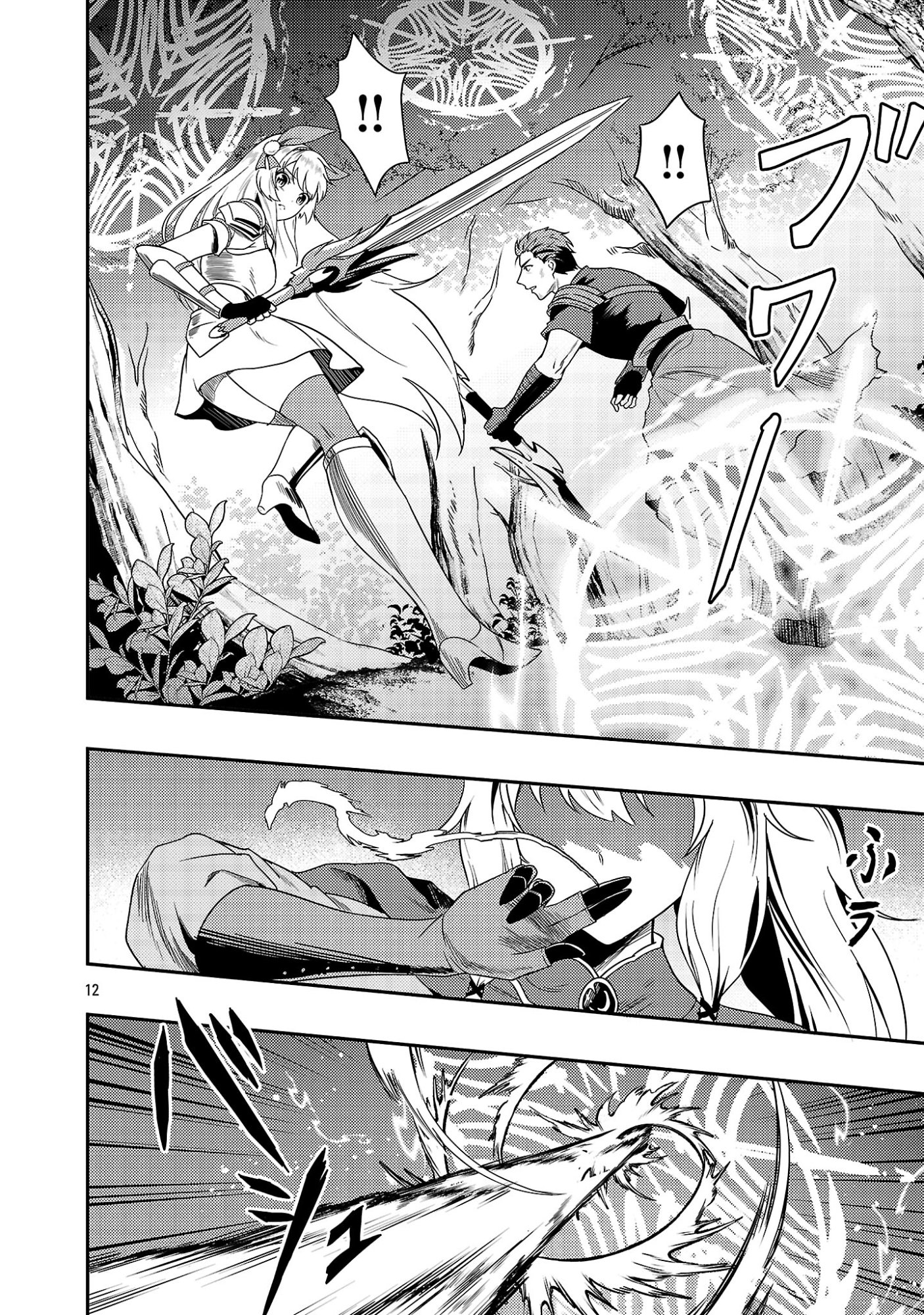 Yuusha ni Narenakatta Ossan Kyuuhei, Jinrui no Shugosha to naru - Chapter 3.2 - Page 2