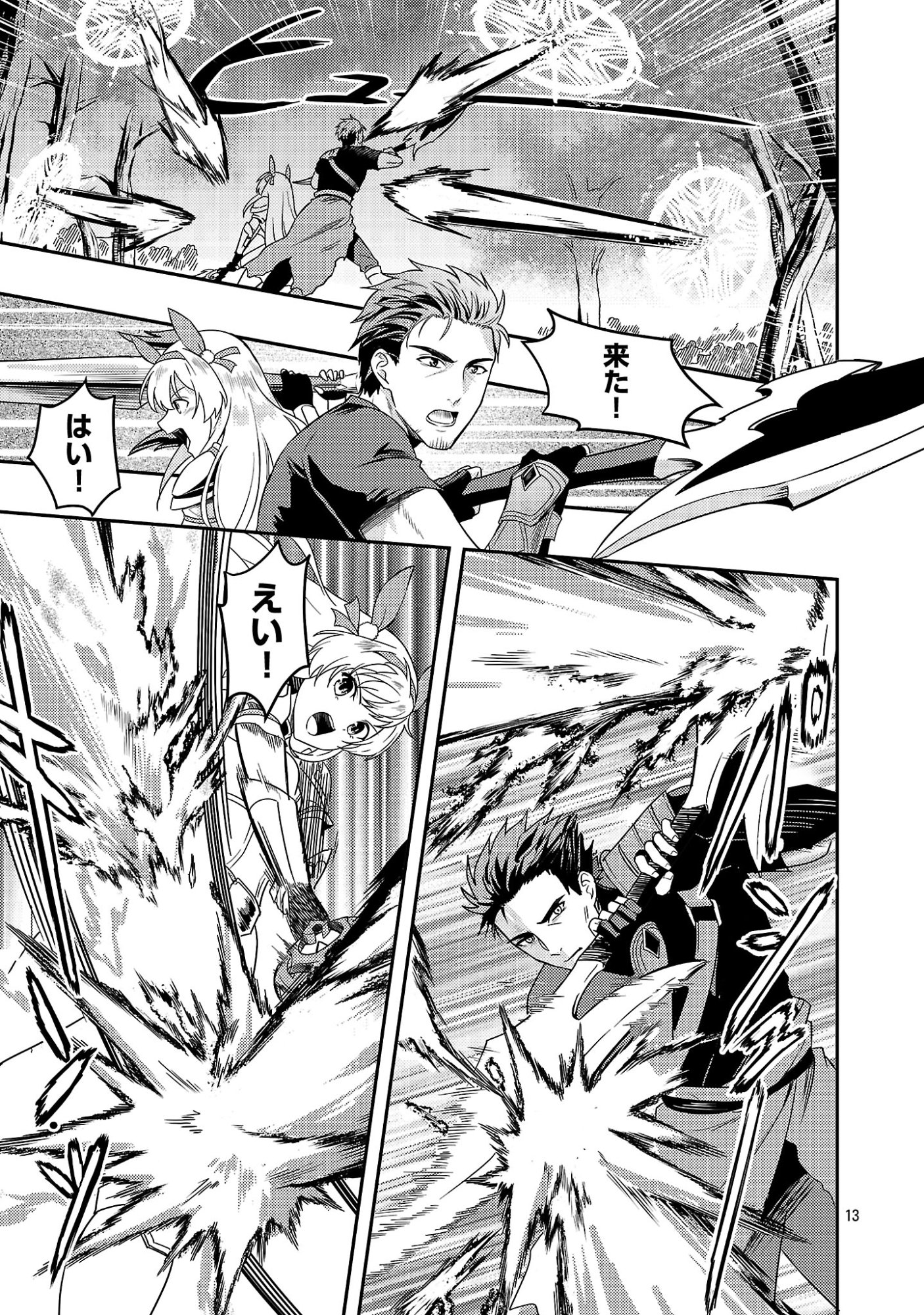 Yuusha ni Narenakatta Ossan Kyuuhei, Jinrui no Shugosha to naru - Chapter 3.2 - Page 3