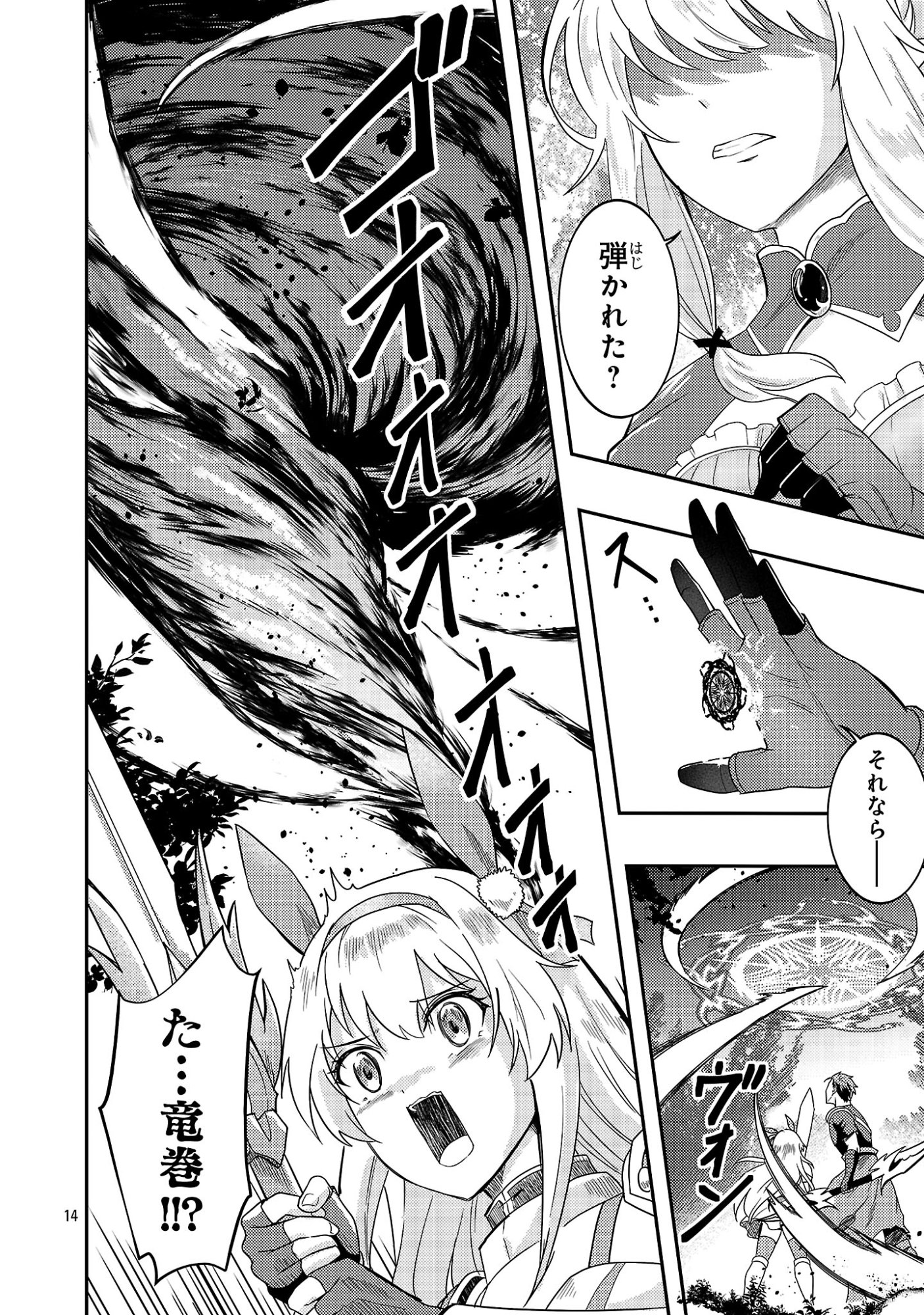 Yuusha ni Narenakatta Ossan Kyuuhei, Jinrui no Shugosha to naru - Chapter 3.2 - Page 4