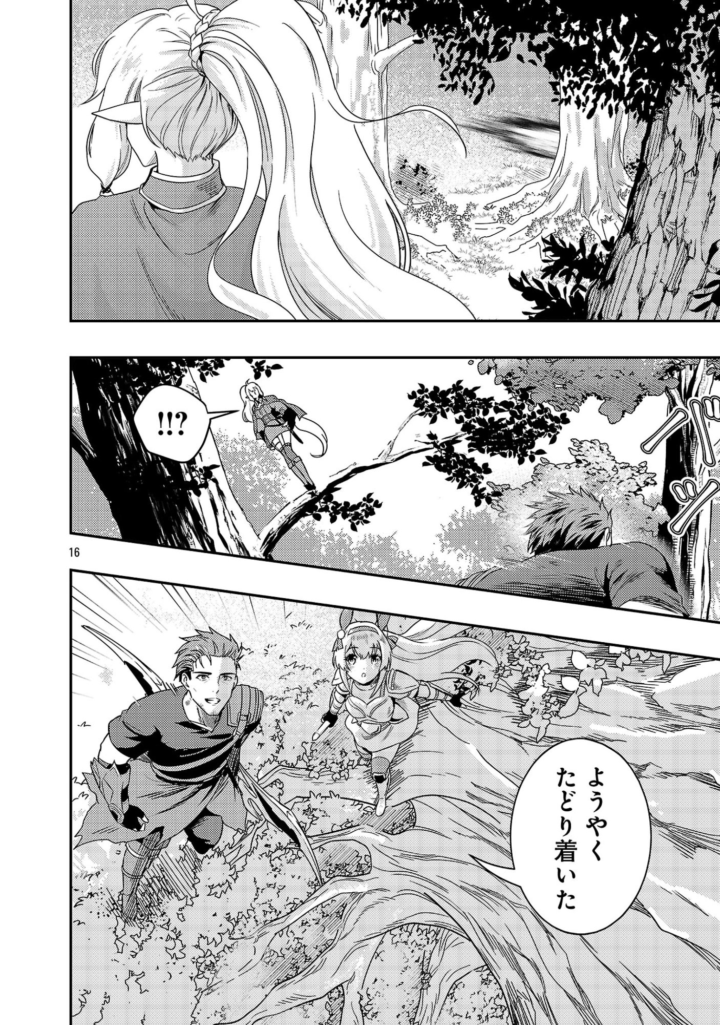 Yuusha ni Narenakatta Ossan Kyuuhei, Jinrui no Shugosha to naru - Chapter 3.2 - Page 6