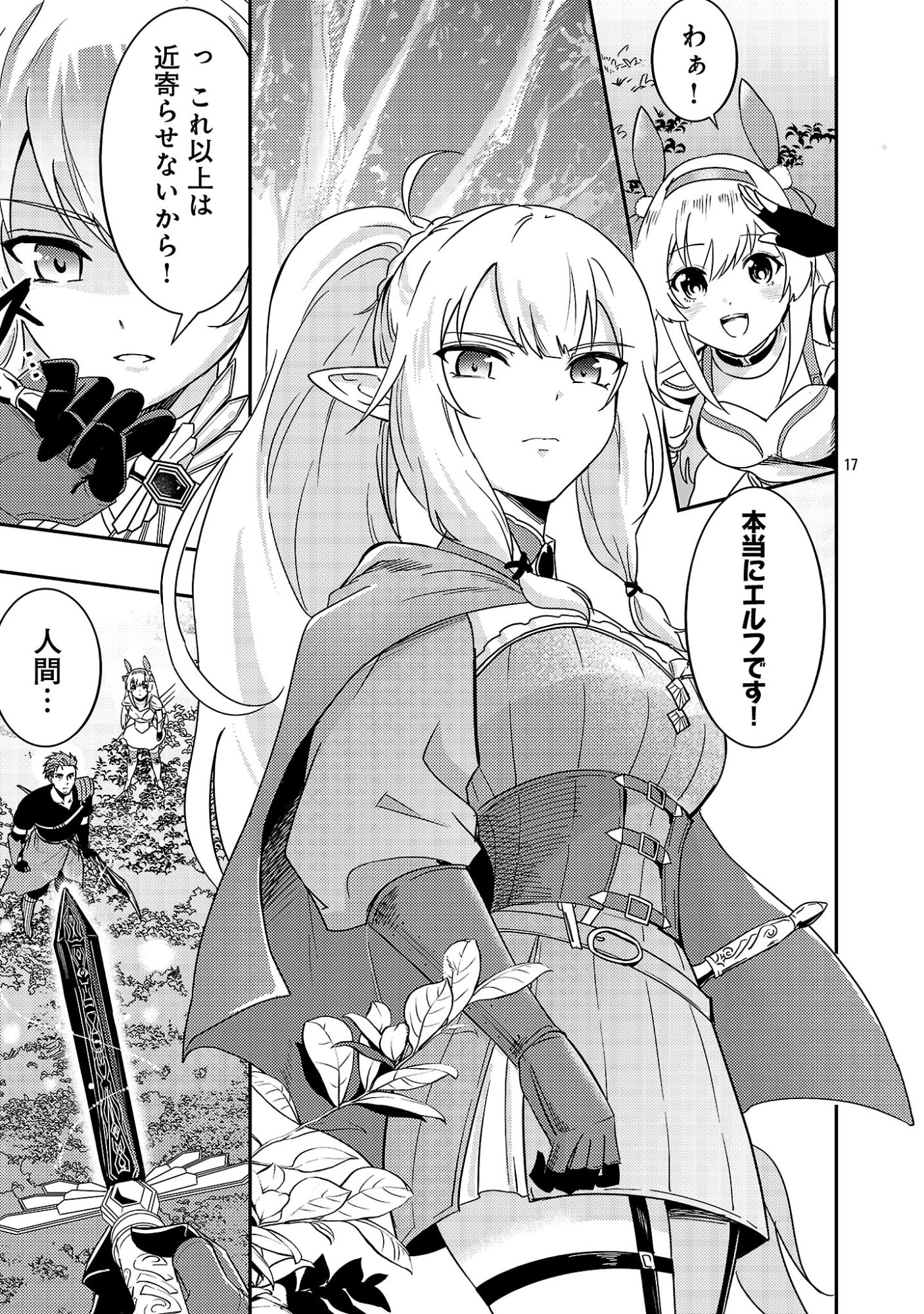 Yuusha ni Narenakatta Ossan Kyuuhei, Jinrui no Shugosha to naru - Chapter 3.2 - Page 7
