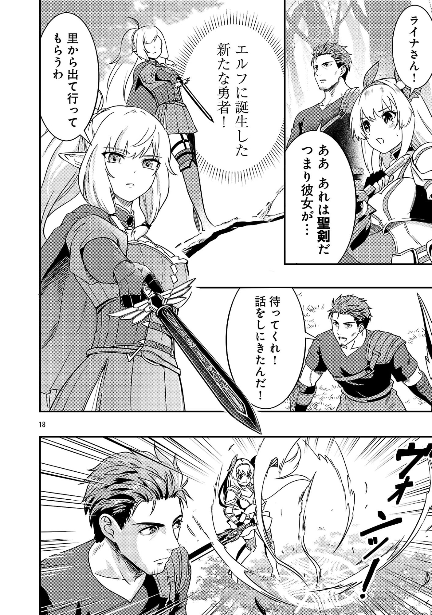 Yuusha ni Narenakatta Ossan Kyuuhei, Jinrui no Shugosha to naru - Chapter 3.2 - Page 8