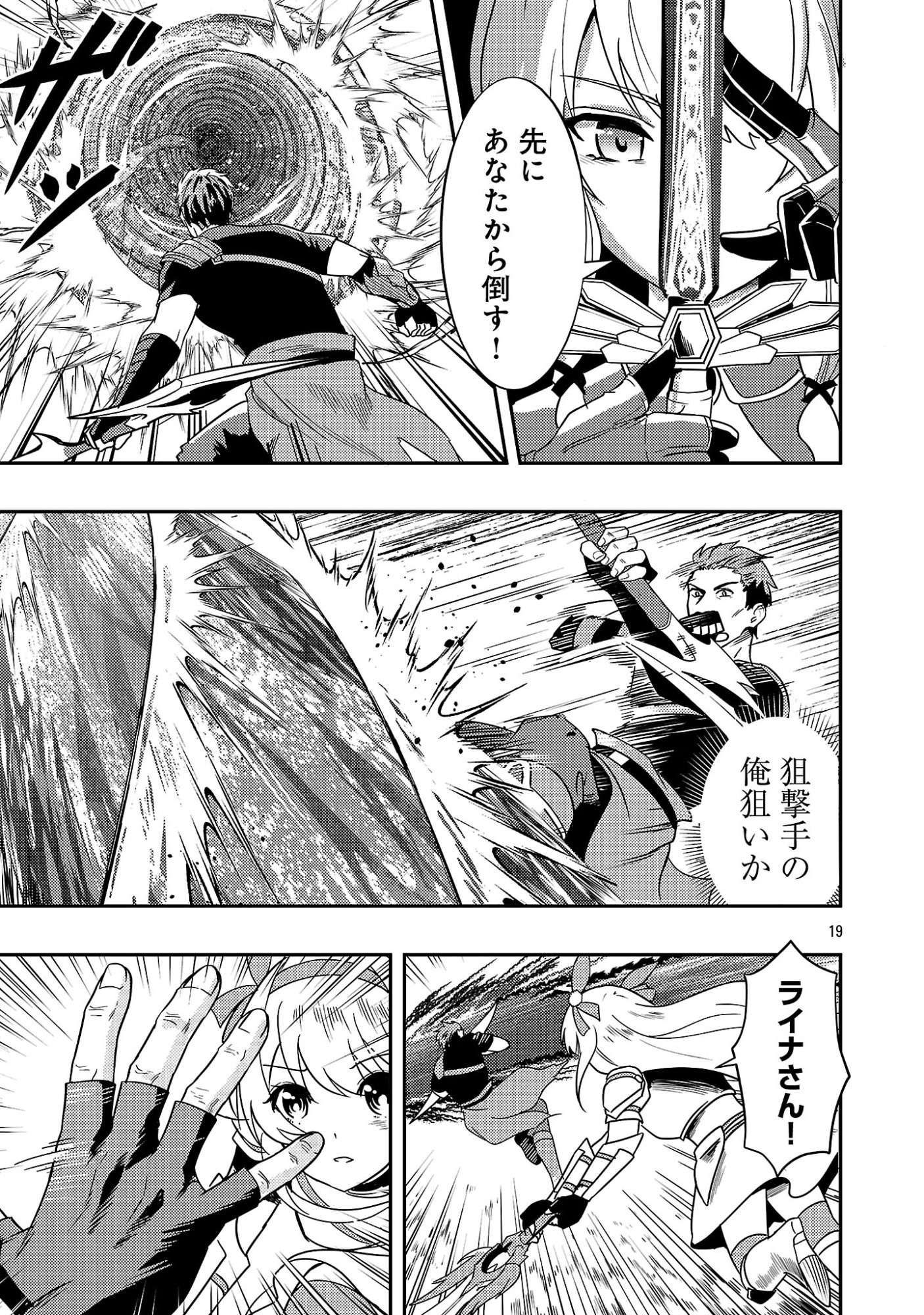 Yuusha ni Narenakatta Ossan Kyuuhei, Jinrui no Shugosha to naru - Chapter 3.2 - Page 9