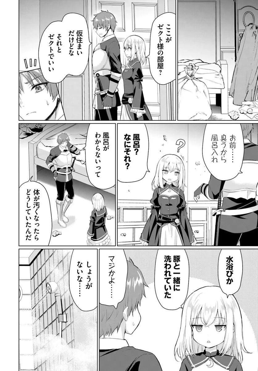 Yuusha ni Zenbu Ubawareta Ore wa Yuusha no Hahaoya to Party wo Kumimashita! - Chapter 36 - Page 13