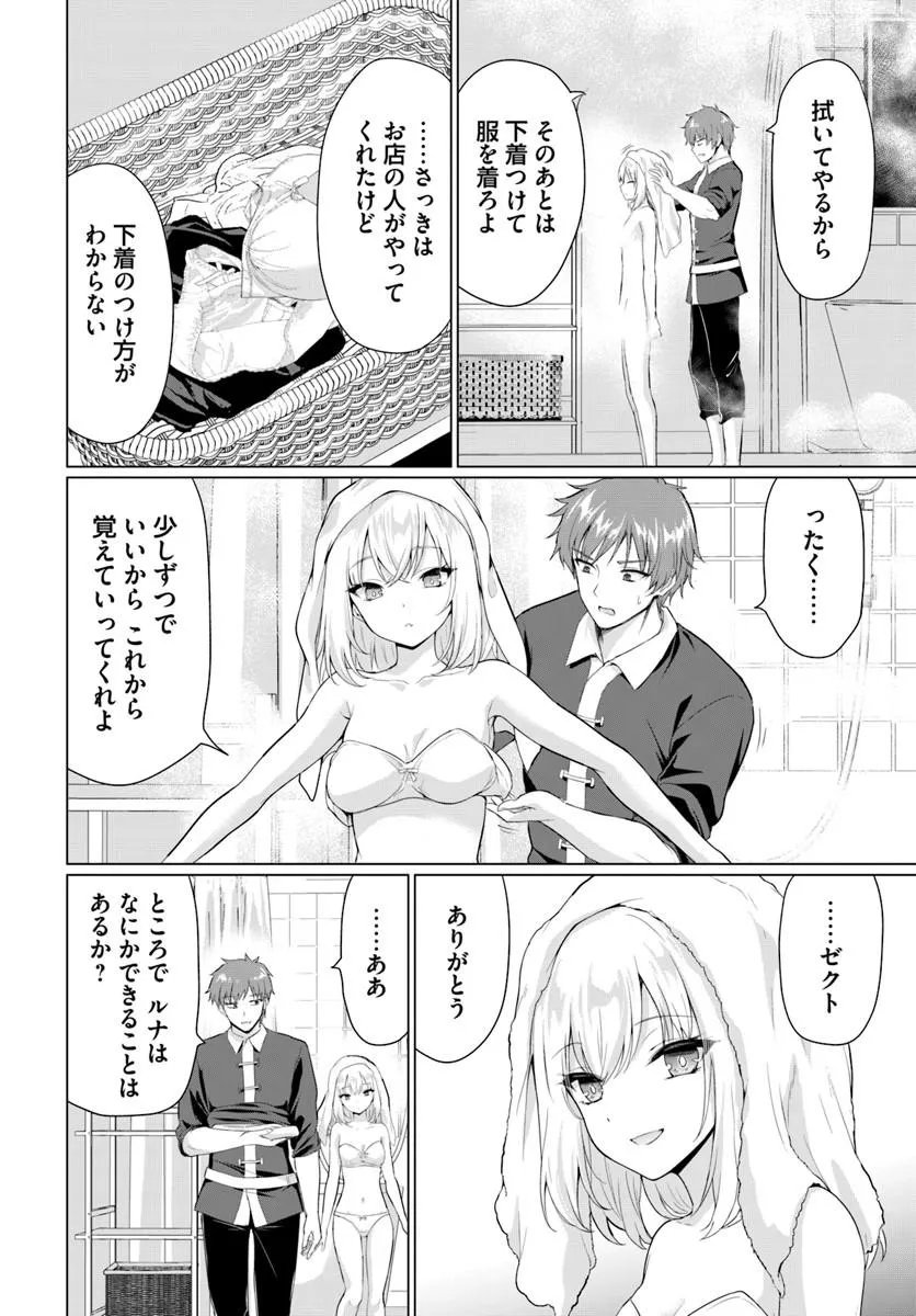 Yuusha ni Zenbu Ubawareta Ore wa Yuusha no Hahaoya to Party wo Kumimashita! - Chapter 36 - Page 15