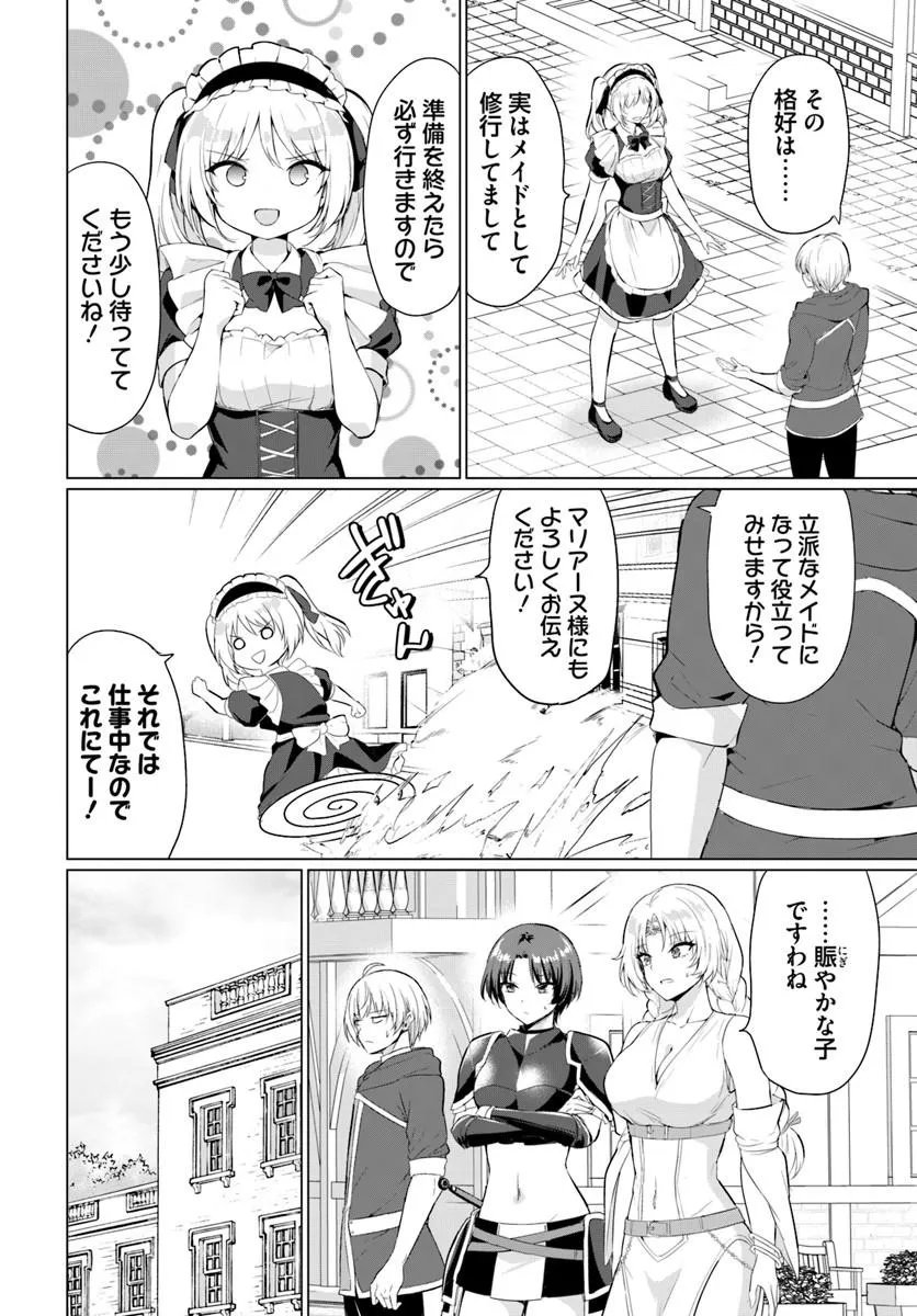 Yuusha ni Zenbu Ubawareta Ore wa Yuusha no Hahaoya to Party wo Kumimashita! - Chapter 36 - Page 19