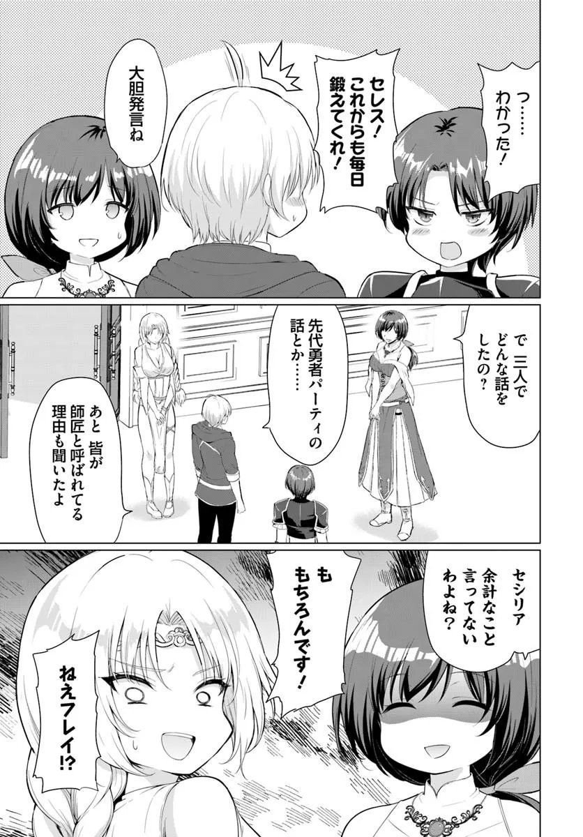 Yuusha ni Zenbu Ubawareta Ore wa Yuusha no Hahaoya to Party wo Kumimashita! - Chapter 36 - Page 22