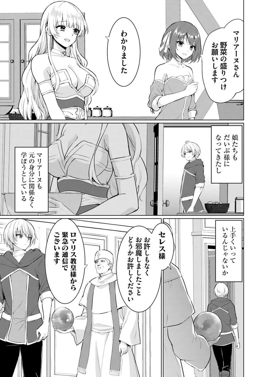 Yuusha ni Zenbu Ubawareta Ore wa Yuusha no Hahaoya to Party wo Kumimashita! - Chapter 36 - Page 24