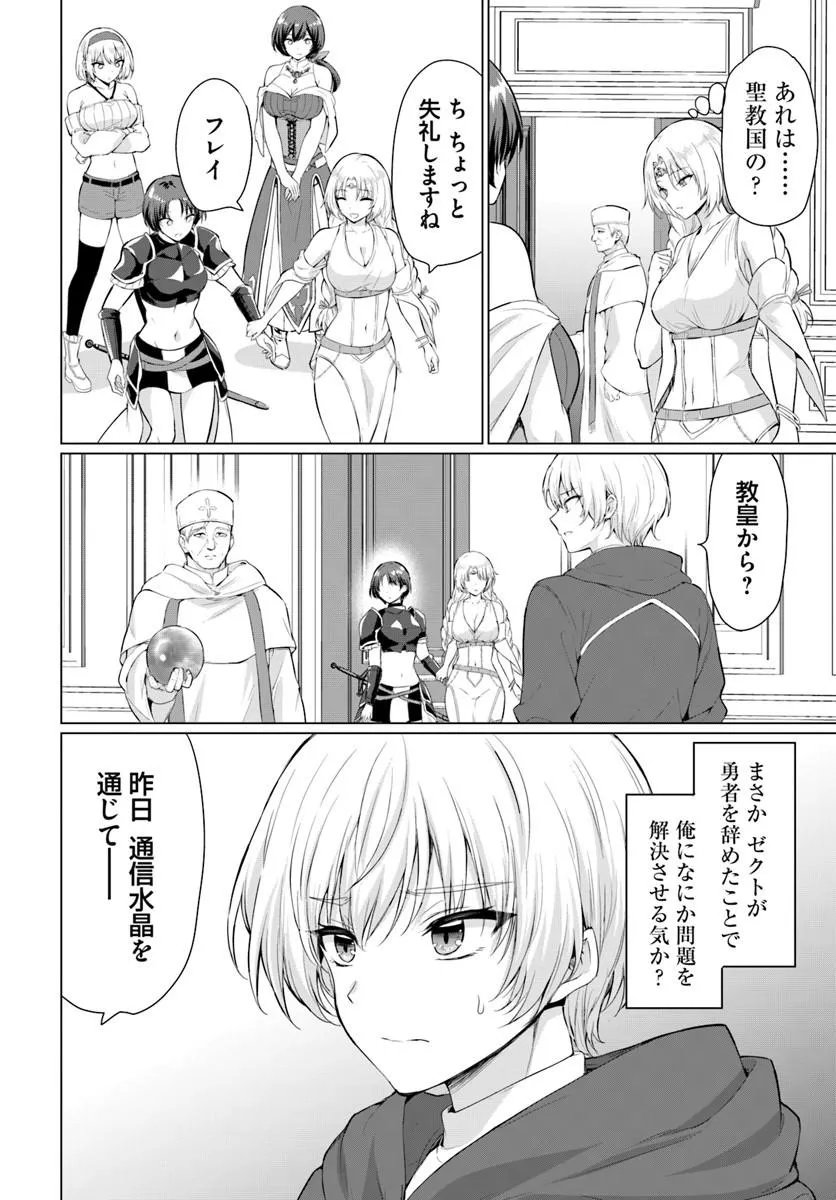 Yuusha ni Zenbu Ubawareta Ore wa Yuusha no Hahaoya to Party wo Kumimashita! - Chapter 36 - Page 25