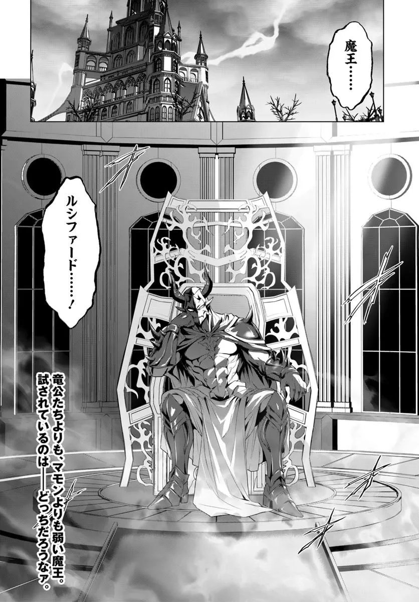 Yuusha ni Zenbu Ubawareta Ore wa Yuusha no Hahaoya to Party wo Kumimashita! - Chapter 36 - Page 27