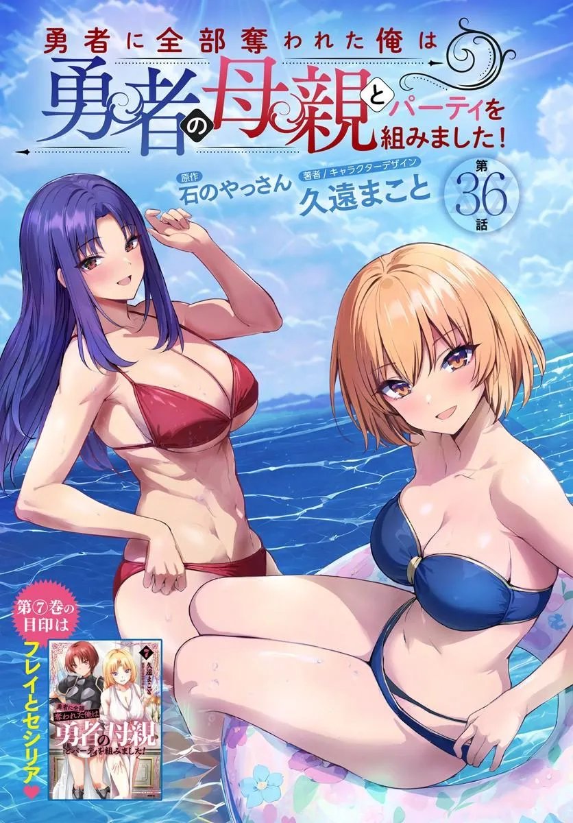 Yuusha ni Zenbu Ubawareta Ore wa Yuusha no Hahaoya to Party wo Kumimashita! - Chapter 36 - Page 3