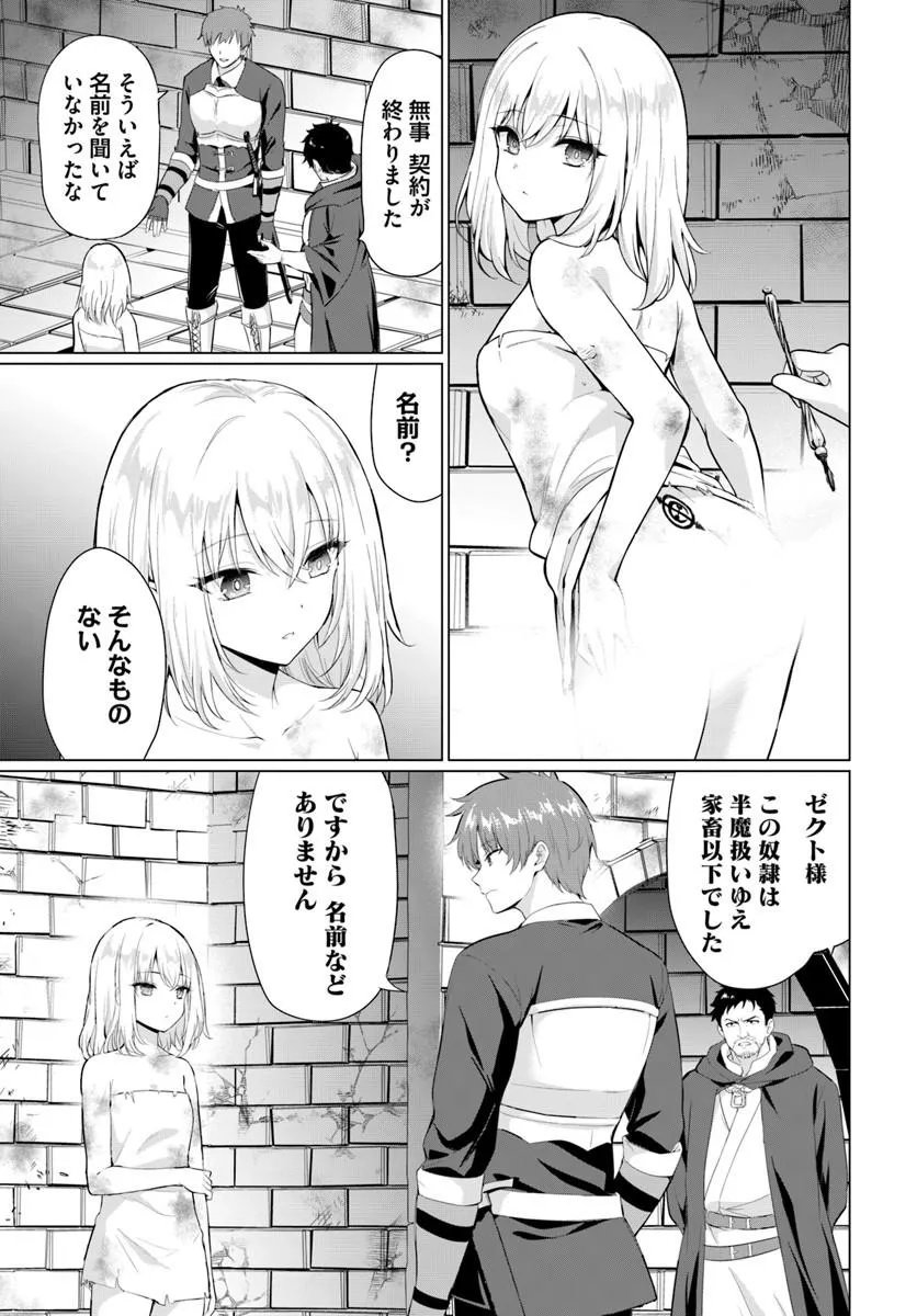Yuusha ni Zenbu Ubawareta Ore wa Yuusha no Hahaoya to Party wo Kumimashita! - Chapter 36 - Page 6