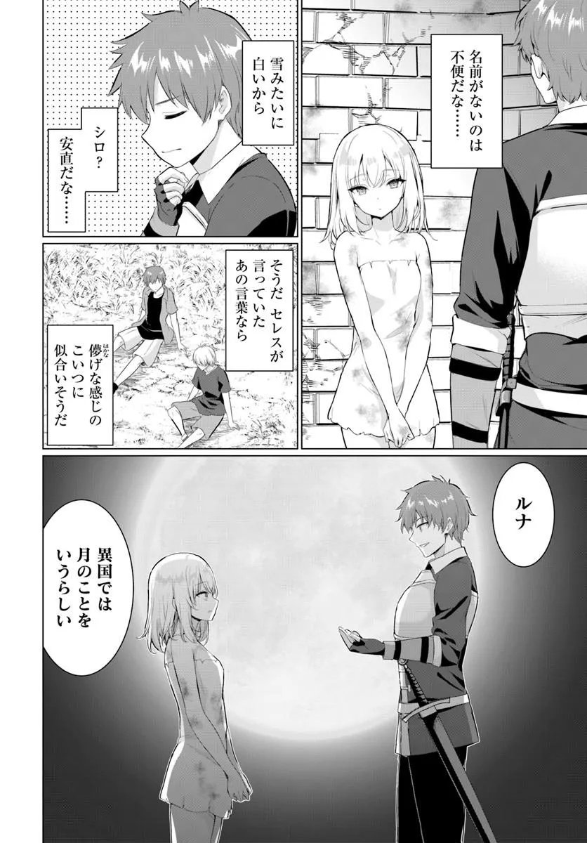 Yuusha ni Zenbu Ubawareta Ore wa Yuusha no Hahaoya to Party wo Kumimashita! - Chapter 36 - Page 7