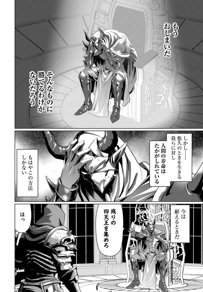 Yuusha ni Zenbu Ubawareta Ore wa Yuusha no Hahaoya to Party wo Kumimashita! - Chapter 37 - Page 2