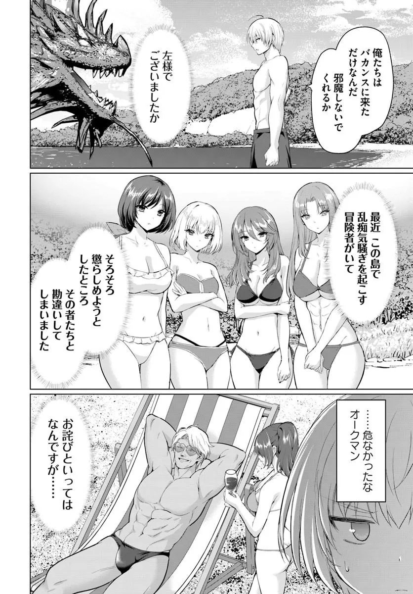Yuusha ni Zenbu Ubawareta Ore wa Yuusha no Hahaoya to Party wo Kumimashita! - Chapter 37 - Page 21