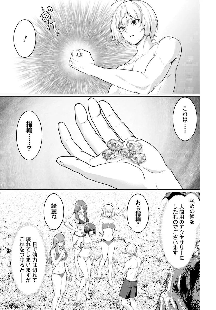 Yuusha ni Zenbu Ubawareta Ore wa Yuusha no Hahaoya to Party wo Kumimashita! - Chapter 37 - Page 22