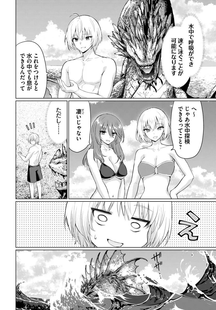 Yuusha ni Zenbu Ubawareta Ore wa Yuusha no Hahaoya to Party wo Kumimashita! - Chapter 37 - Page 23