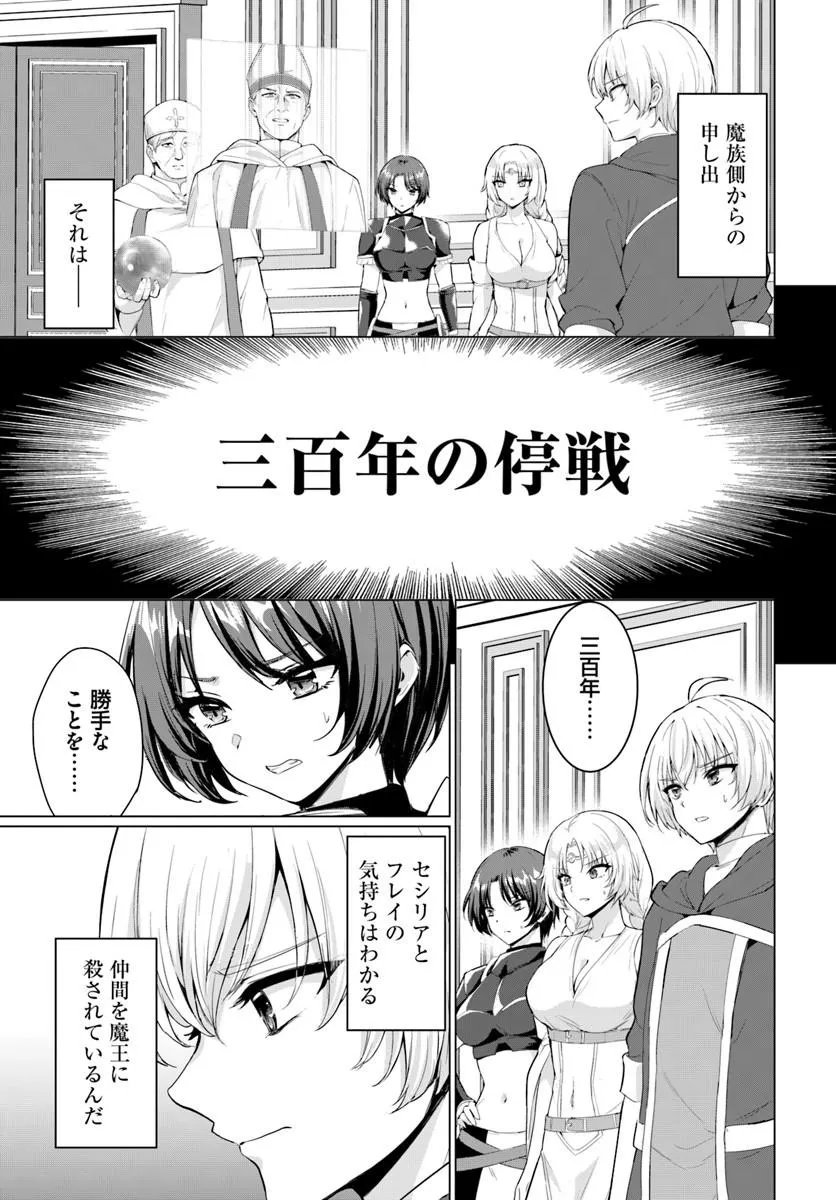Yuusha ni Zenbu Ubawareta Ore wa Yuusha no Hahaoya to Party wo Kumimashita! - Chapter 37 - Page 3