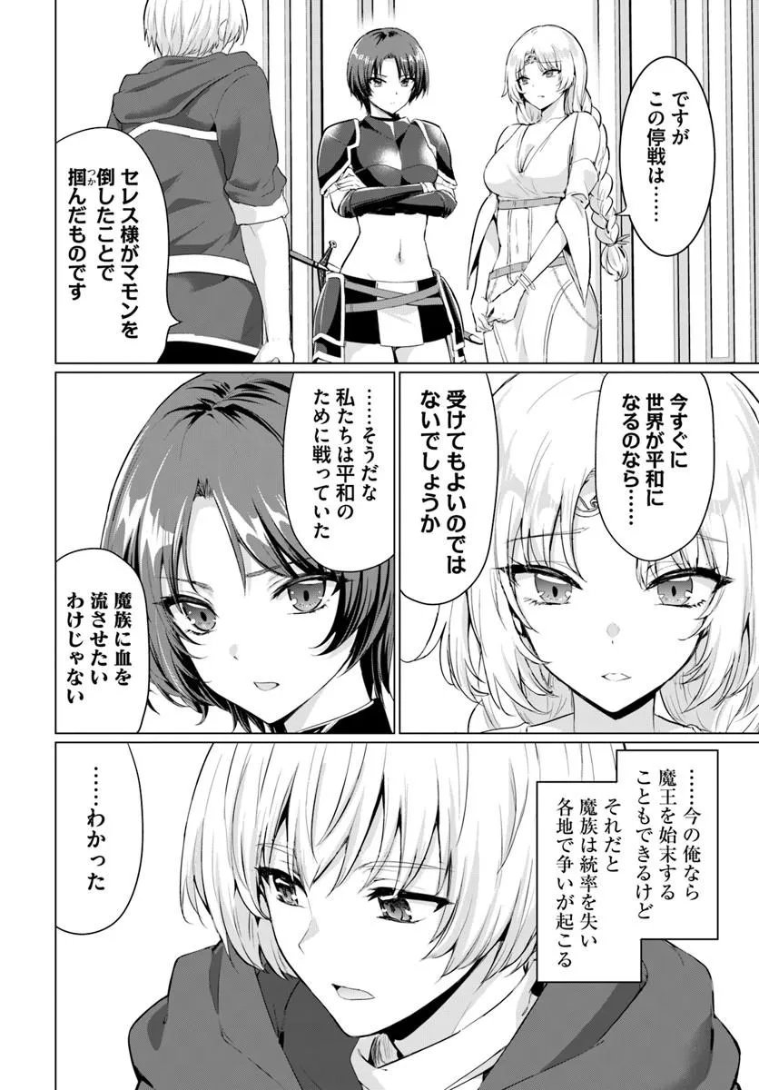 Yuusha ni Zenbu Ubawareta Ore wa Yuusha no Hahaoya to Party wo Kumimashita! - Chapter 37 - Page 4