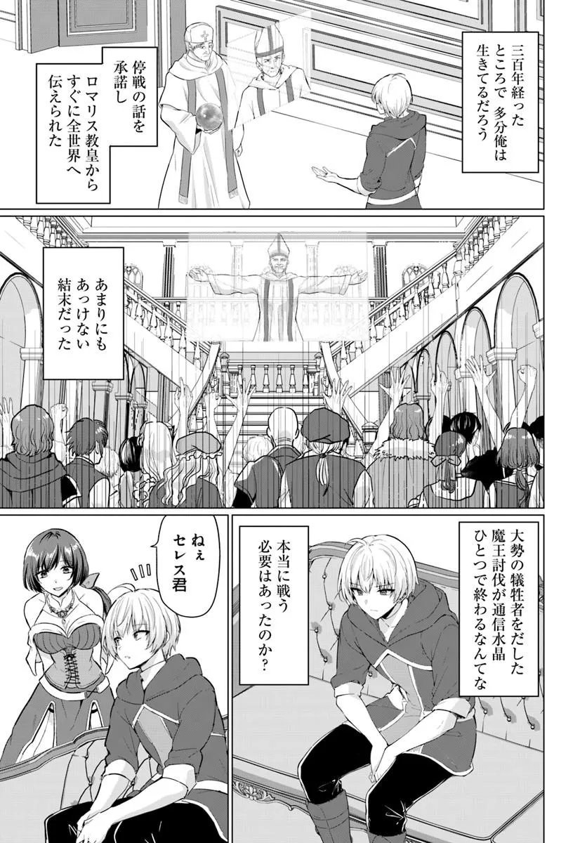 Yuusha ni Zenbu Ubawareta Ore wa Yuusha no Hahaoya to Party wo Kumimashita! - Chapter 37 - Page 5