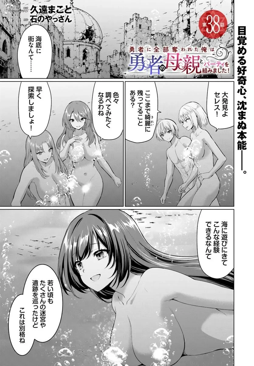 Yuusha ni Zenbu Ubawareta Ore wa Yuusha no Hahaoya to Party wo Kumimashita! - Chapter 38 - Page 1