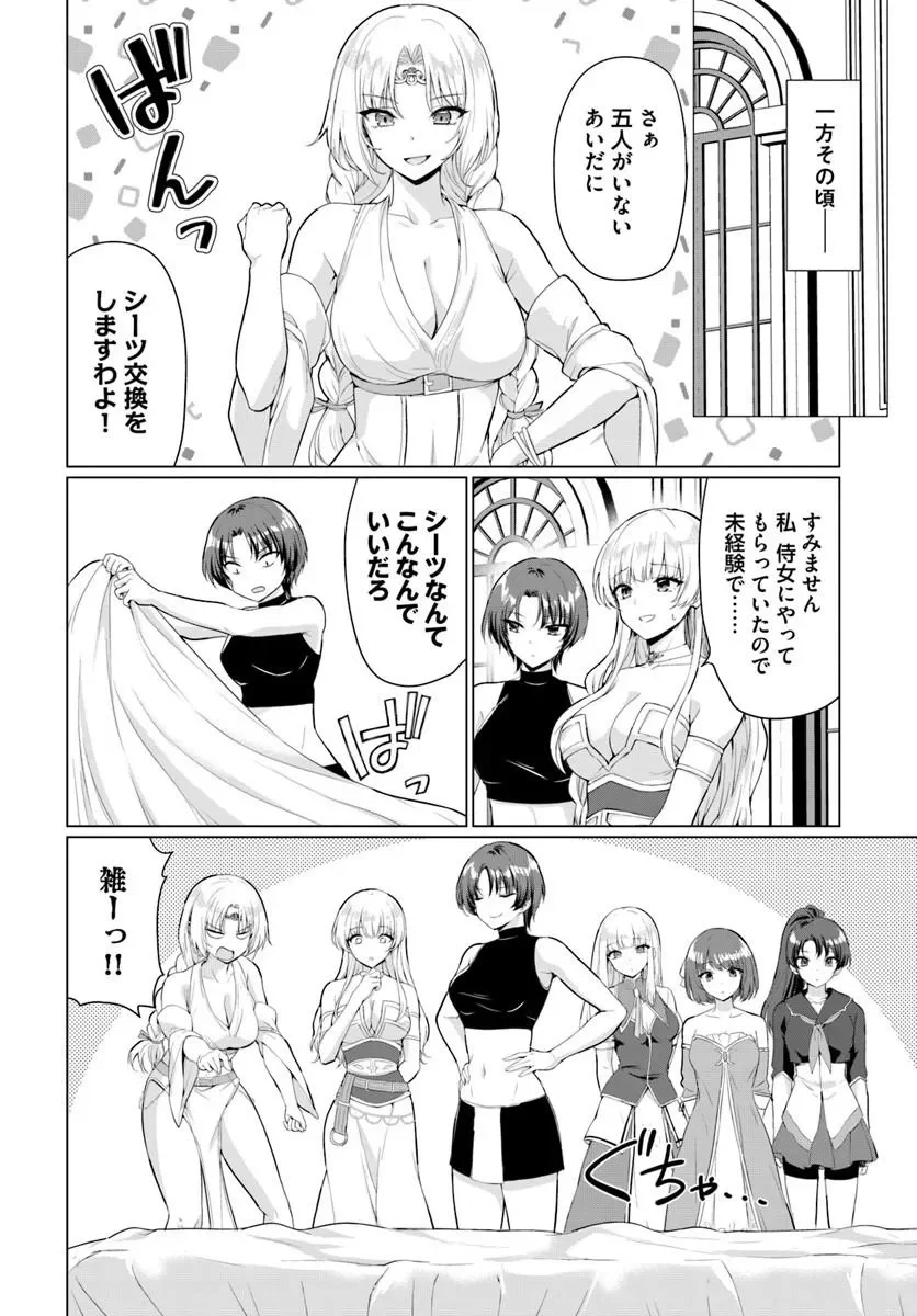 Yuusha ni Zenbu Ubawareta Ore wa Yuusha no Hahaoya to Party wo Kumimashita! - Chapter 38 - Page 24