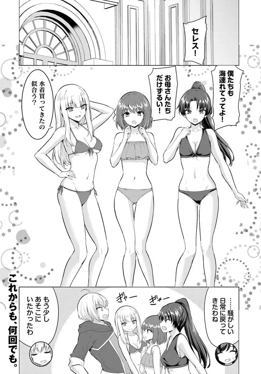 Yuusha ni Zenbu Ubawareta Ore wa Yuusha no Hahaoya to Party wo Kumimashita! - Chapter 38 - Page 32
