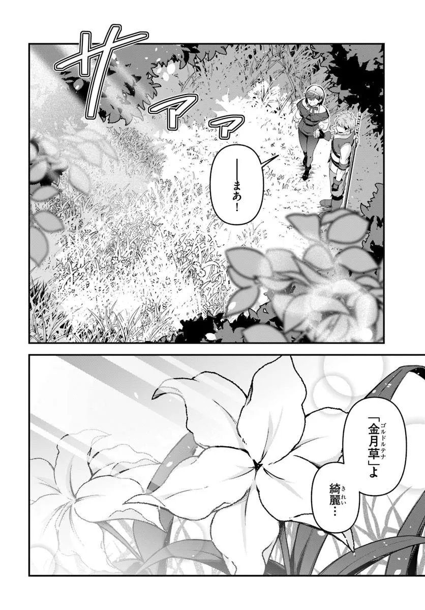 Yuusha no Motor Nakama Fuufu wa Inaka de Nonbiri Shiawase ni Kurasu - Chapter 4.2 - Page 9