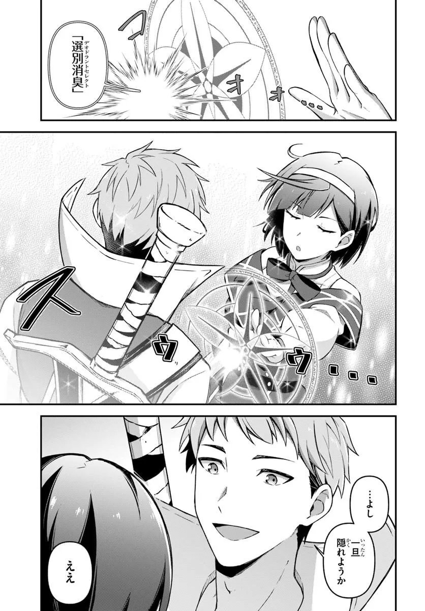 Yuusha no Motor Nakama Fuufu wa Inaka de Nonbiri Shiawase ni Kurasu - Chapter 5.1 - Page 15