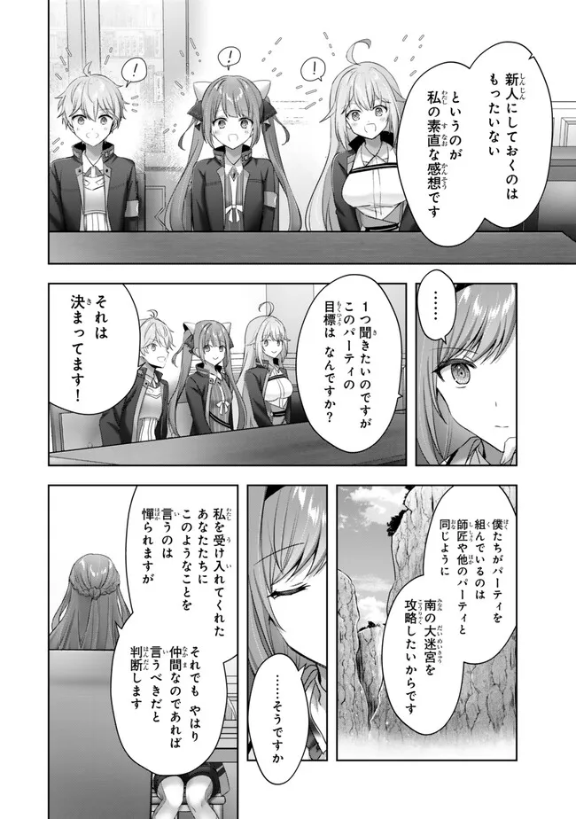 Yuusha Party wo Oidasareta Kiyoubinbou: Party Jijou de Fuyojitsushi wo Yatteita Kenshi, Bannou e to Itaru - Chapter 59.2 - Page 10