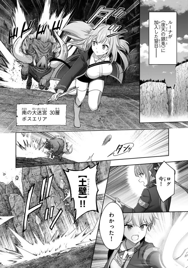 Yuusha Party wo Oidasareta Kiyoubinbou: Party Jijou de Fuyojitsushi wo Yatteita Kenshi, Bannou e to Itaru - Chapter 59.2 - Page 2