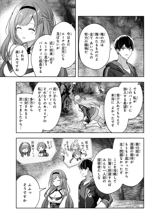 Yuusha Party wo Oidasareta Kiyoubinbou: Party Jijou de Fuyojitsushi wo Yatteita Kenshi, Bannou e to Itaru - Chapter 59.2 - Page 5