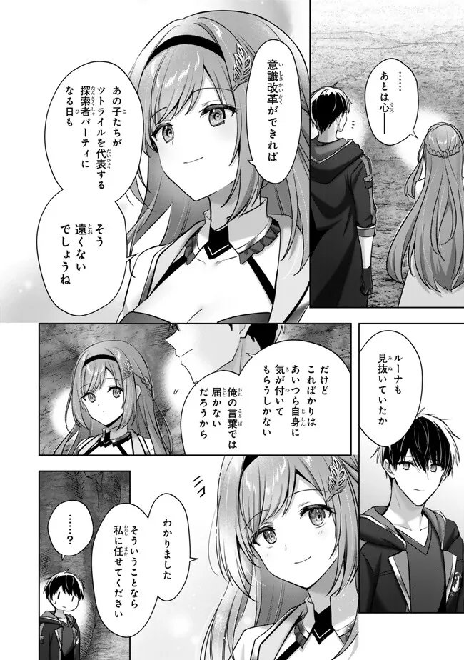 Yuusha Party wo Oidasareta Kiyoubinbou: Party Jijou de Fuyojitsushi wo Yatteita Kenshi, Bannou e to Itaru - Chapter 59.2 - Page 6