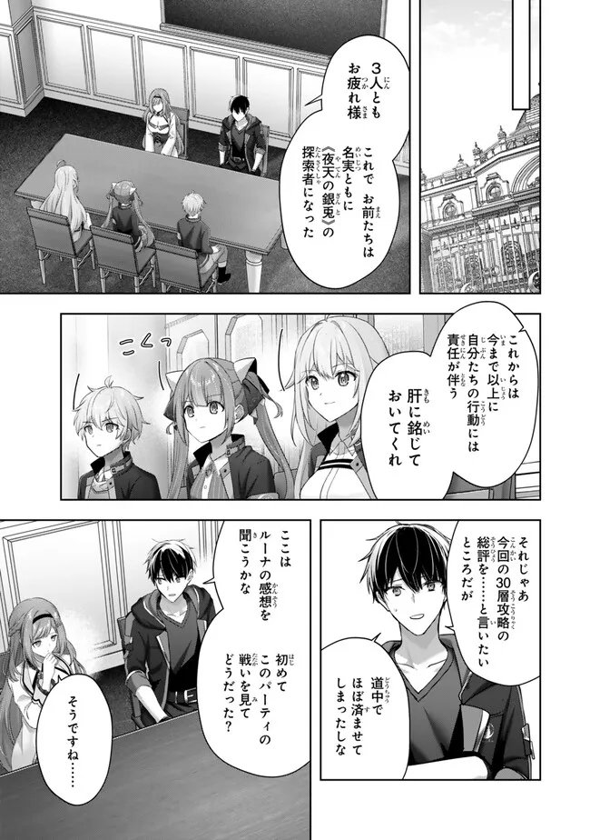 Yuusha Party wo Oidasareta Kiyoubinbou: Party Jijou de Fuyojitsushi wo Yatteita Kenshi, Bannou e to Itaru - Chapter 59.2 - Page 9
