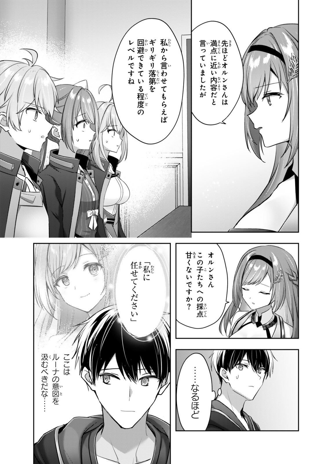 Yuusha Party wo Oidasareta Kiyoubinbou: Party Jijou de Fuyojitsushi wo Yatteita Kenshi, Bannou e to Itaru - Chapter 59.3 - Page 1