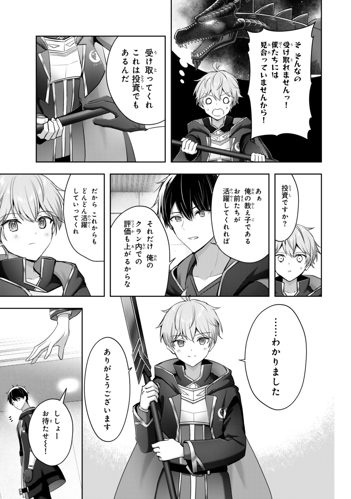 Yuusha Party wo Oidasareta Kiyoubinbou: Party Jijou de Fuyojitsushi wo Yatteita Kenshi, Bannou e to Itaru - Chapter 59.3 - Page 11