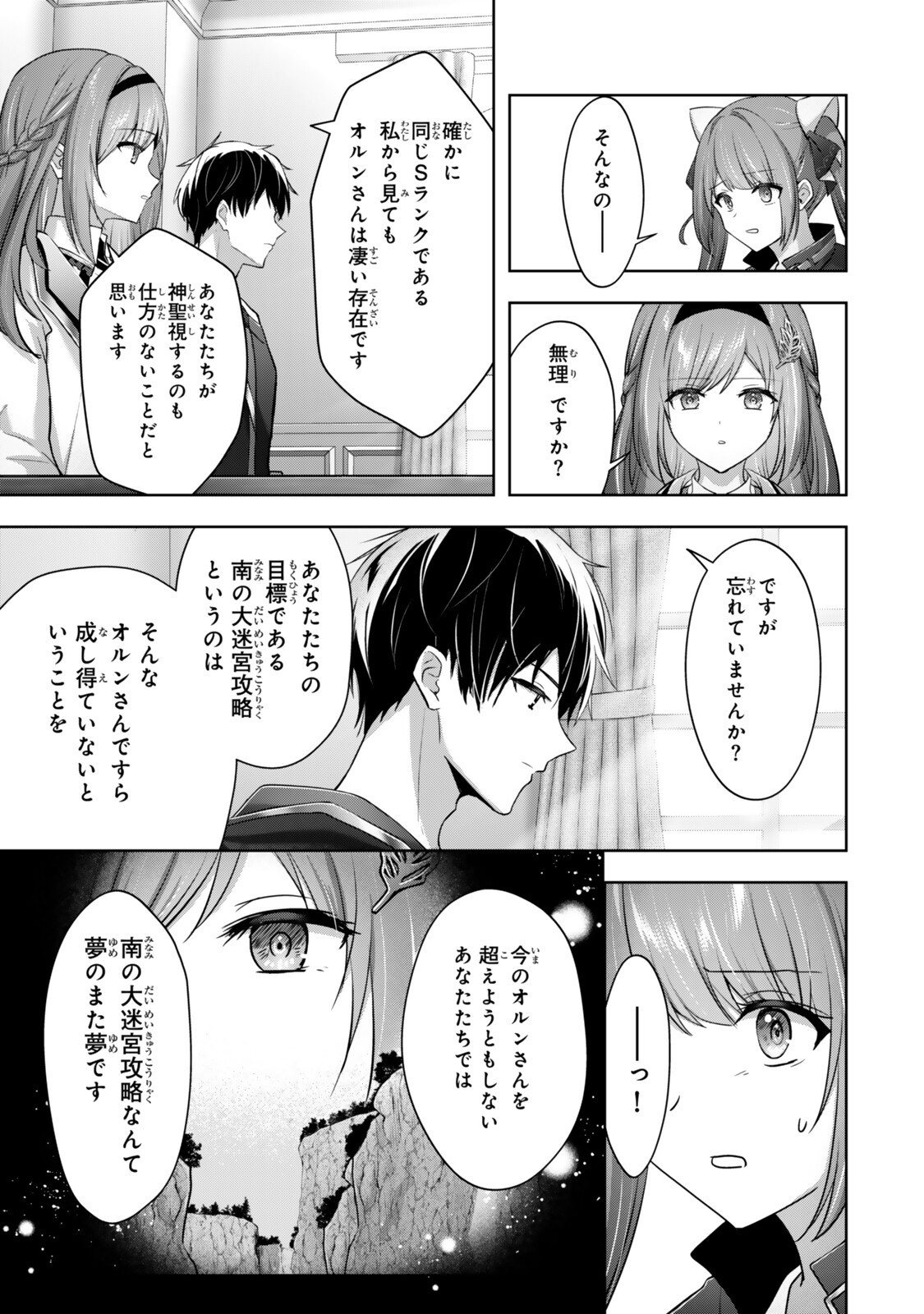 Yuusha Party wo Oidasareta Kiyoubinbou: Party Jijou de Fuyojitsushi wo Yatteita Kenshi, Bannou e to Itaru - Chapter 59.3 - Page 3