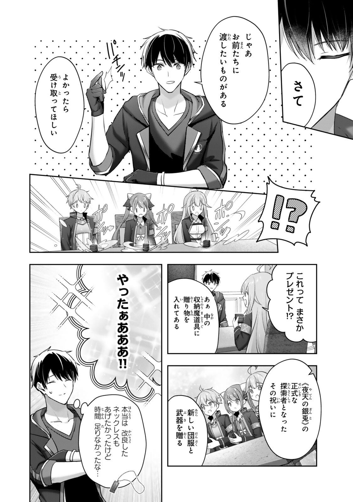 Yuusha Party wo Oidasareta Kiyoubinbou: Party Jijou de Fuyojitsushi wo Yatteita Kenshi, Bannou e to Itaru - Chapter 59.3 - Page 8