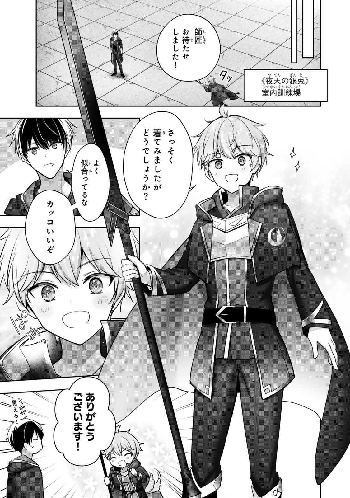 Yuusha Party wo Oidasareta Kiyoubinbou: Party Jijou de Fuyojitsushi wo Yatteita Kenshi, Bannou e to Itaru - Chapter 59.3 - Page 9