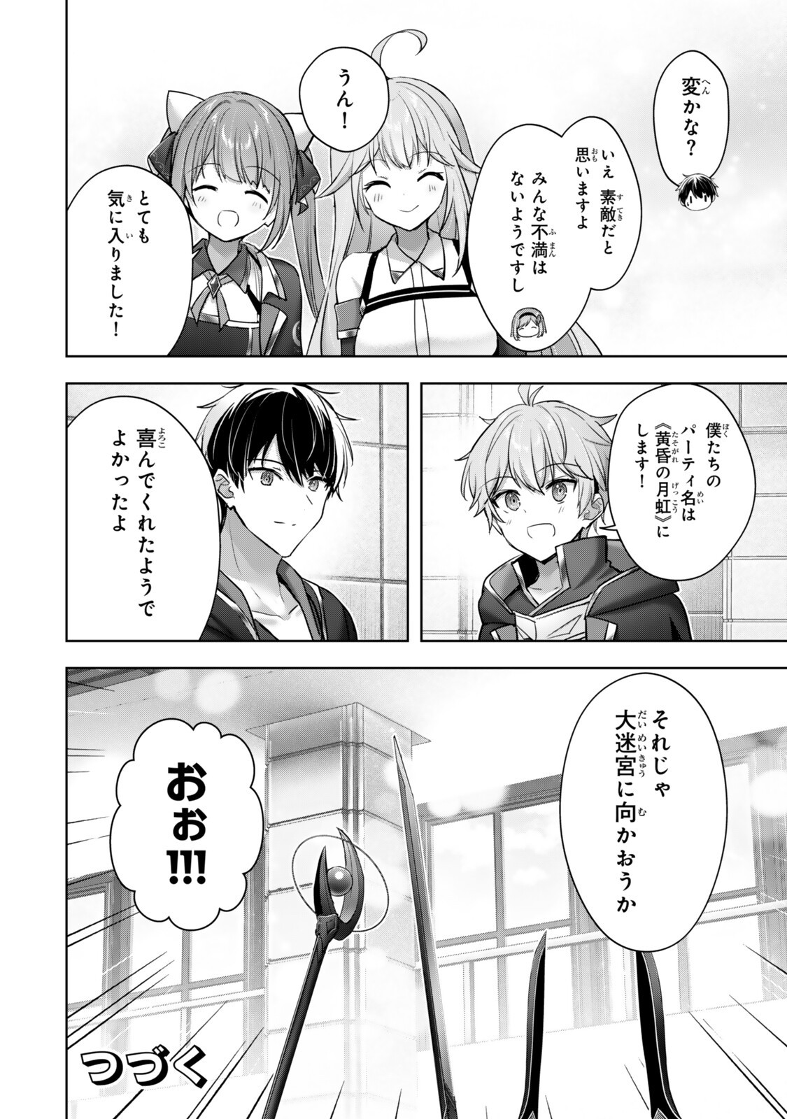 Yuusha Party wo Oidasareta Kiyoubinbou: Party Jijou de Fuyojitsushi wo Yatteita Kenshi, Bannou e to Itaru - Chapter 59.4 - Page 11