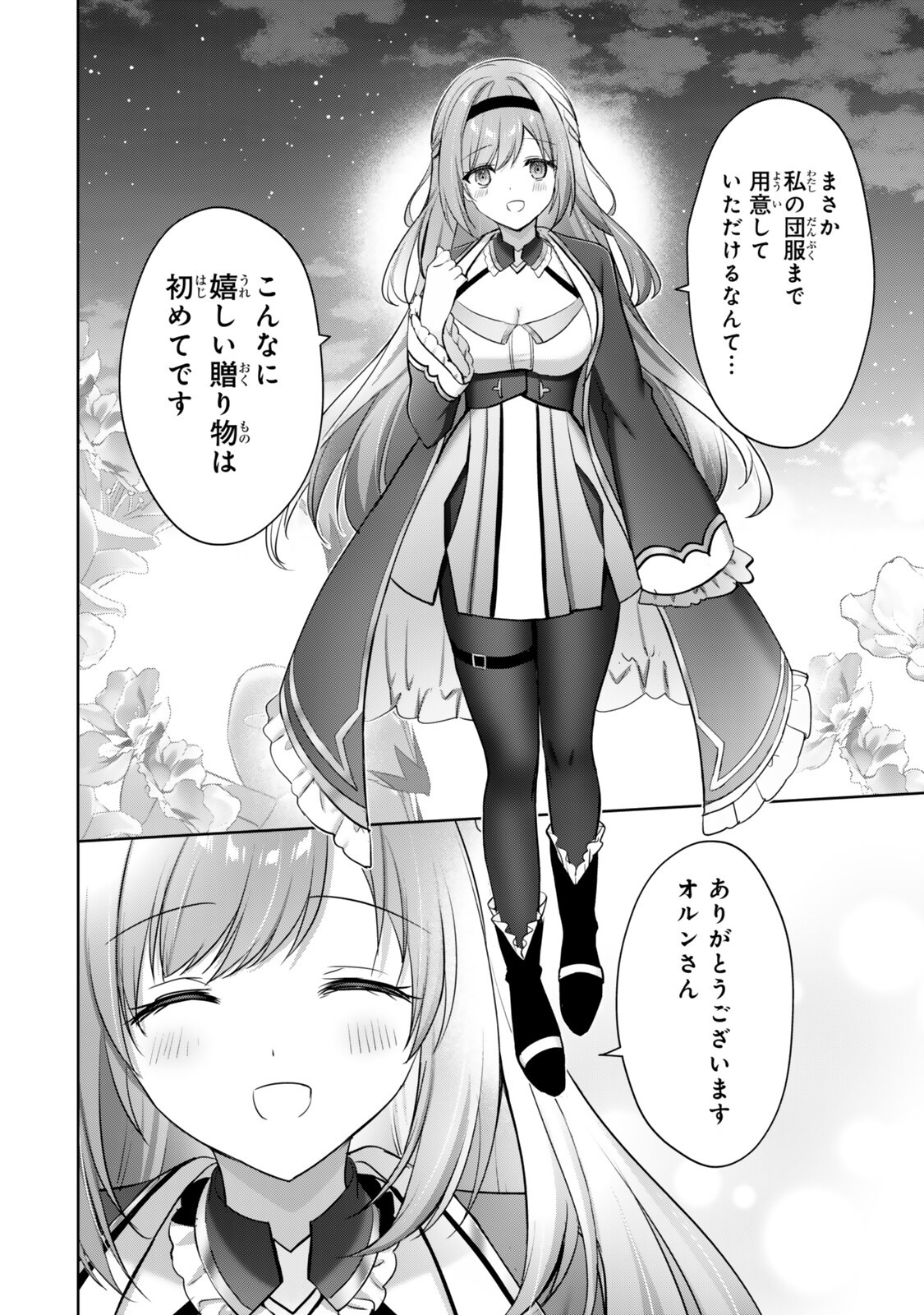 Yuusha Party wo Oidasareta Kiyoubinbou: Party Jijou de Fuyojitsushi wo Yatteita Kenshi, Bannou e to Itaru - Chapter 59.4 - Page 3