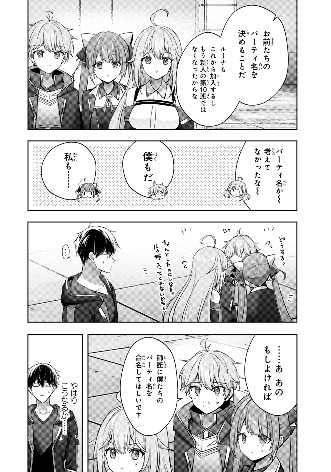 Yuusha Party wo Oidasareta Kiyoubinbou: Party Jijou de Fuyojitsushi wo Yatteita Kenshi, Bannou e to Itaru - Chapter 59.4 - Page 7