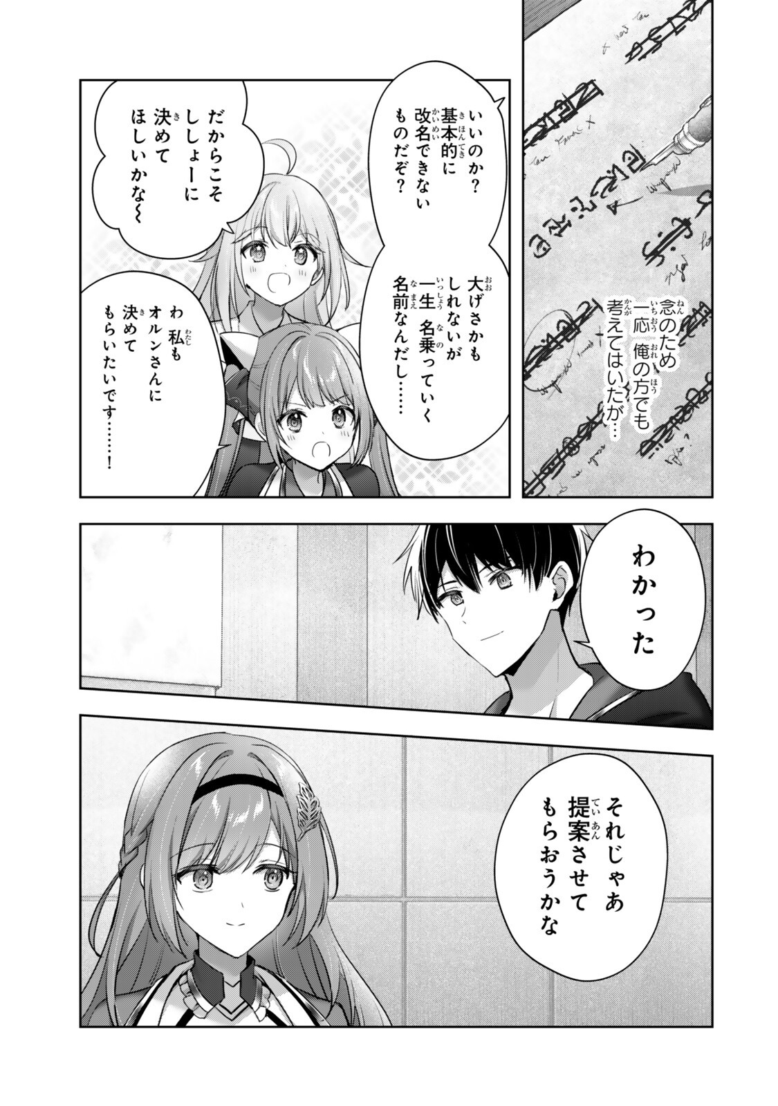 Yuusha Party wo Oidasareta Kiyoubinbou: Party Jijou de Fuyojitsushi wo Yatteita Kenshi, Bannou e to Itaru - Chapter 59.4 - Page 8